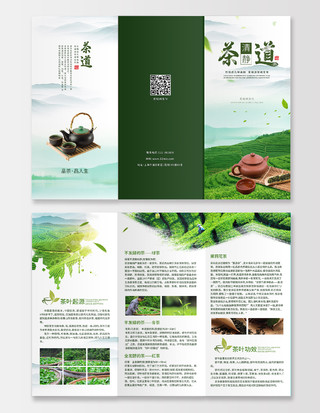 绿色清新茶道中国茶茶文化中国茶叶宣传折页茶叶三折页